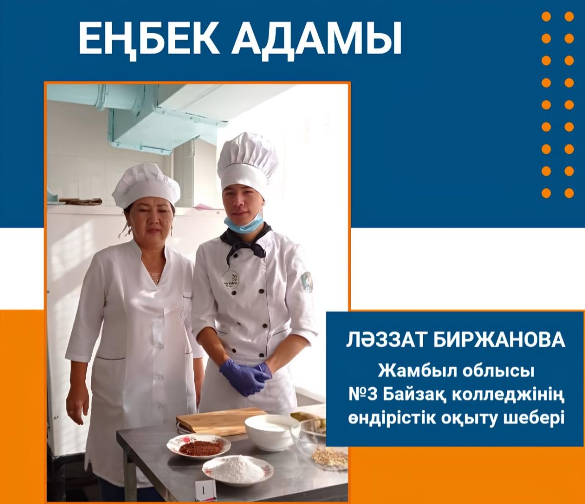 ШӘКІРТ ТАҒДЫРЫНА БАҒЫТ БЕРГЕН ҰСТАЗ