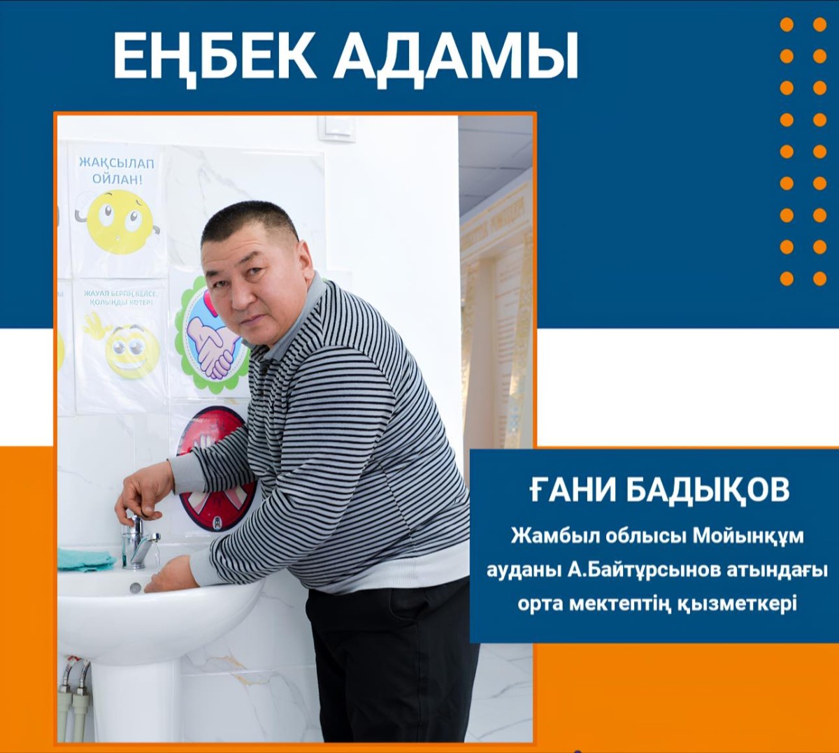 ШАЛҒАЙДАҒЫ МЕКТЕПТІҢ ШЫНАЙЫ ЖАНАШЫРЫ