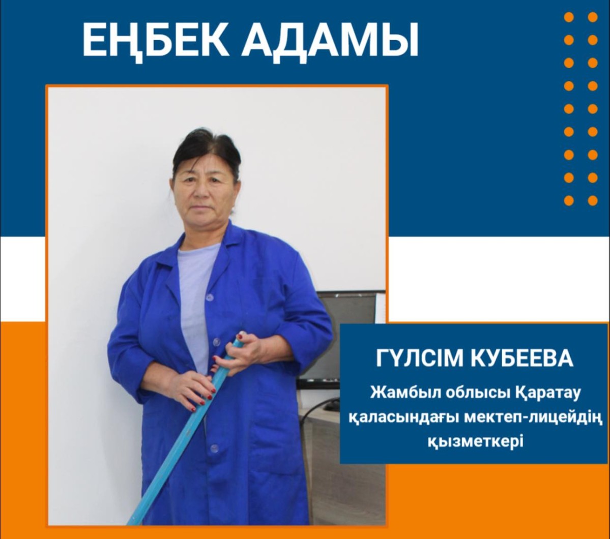 ЕҢБЕГІМЕН ЕЛЕУЛІ ГҮЛСІМ АПАЙ