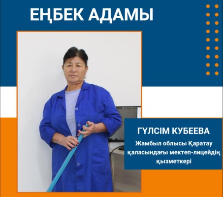 ЕҢБЕГІМЕН ЕЛЕУЛІ ГҮЛСІМ АПАЙ