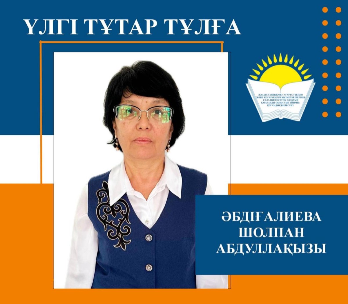 КӘСІБИ ҰСТАЗ – САПАЛЫ БІЛІМ КЕПІЛІ