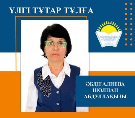 КӘСІБИ ҰСТАЗ – САПАЛЫ БІЛІМ КЕПІЛІ
