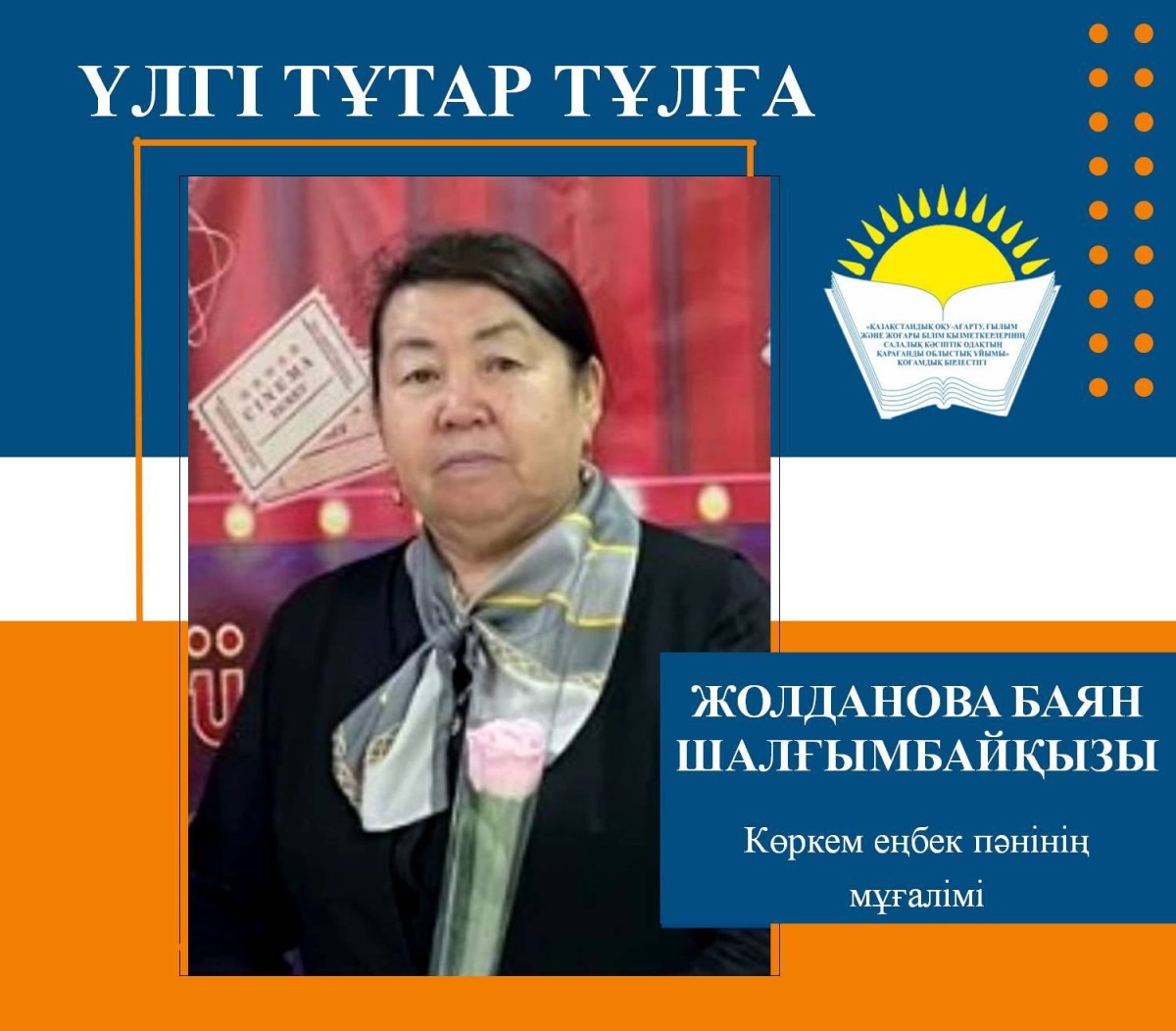 ТӘЖІРИБЕЛІ ПЕДАГОГ – ШЫҒАРМАШЫЛ ҰСТАЗ