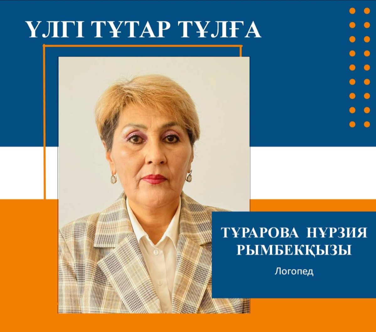 ҰСТАЗДЫҚ ҚЫЛҒАН ЖАЛЫҚПАС...