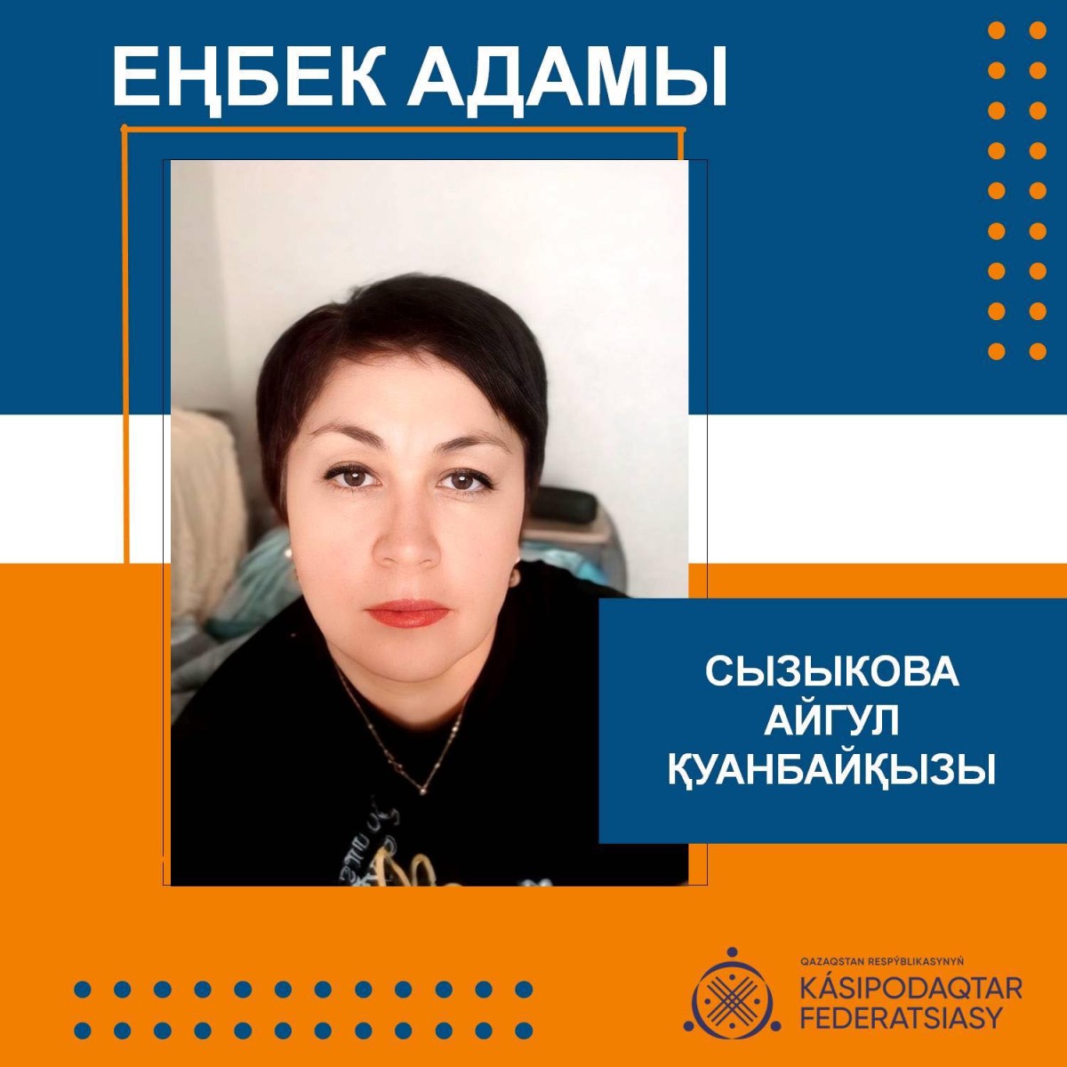 МЕЙІРІМ МЕН ӨНЕГЕНІҢ ҮЛГІСІ