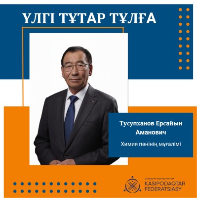 ҰСТАЗ ЕҢБЕГІ МАҚТАУҒА ЛАЙЫҚ