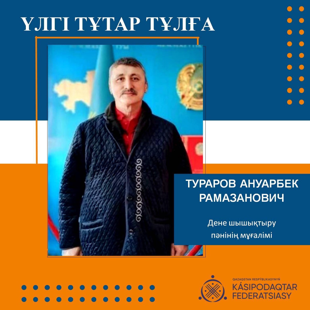 ЖЕҢІСКЕ ЖЕТЕЛЕЙТІН ҰСТАЗ