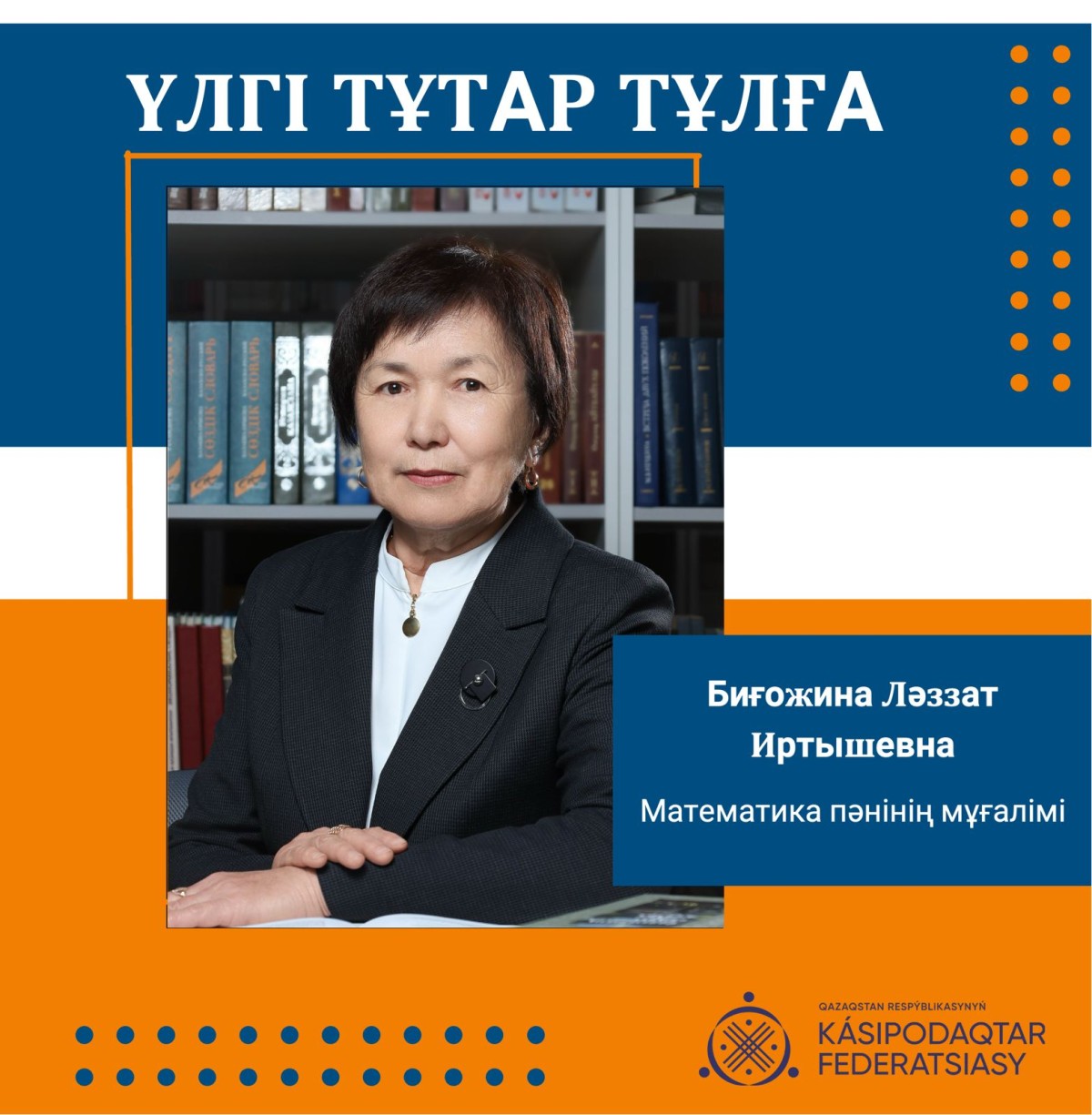 ТӘЖІРИБЕЛІ ҰСТАЗ – САПАЛЫ БІЛІМ КЕПІЛІ