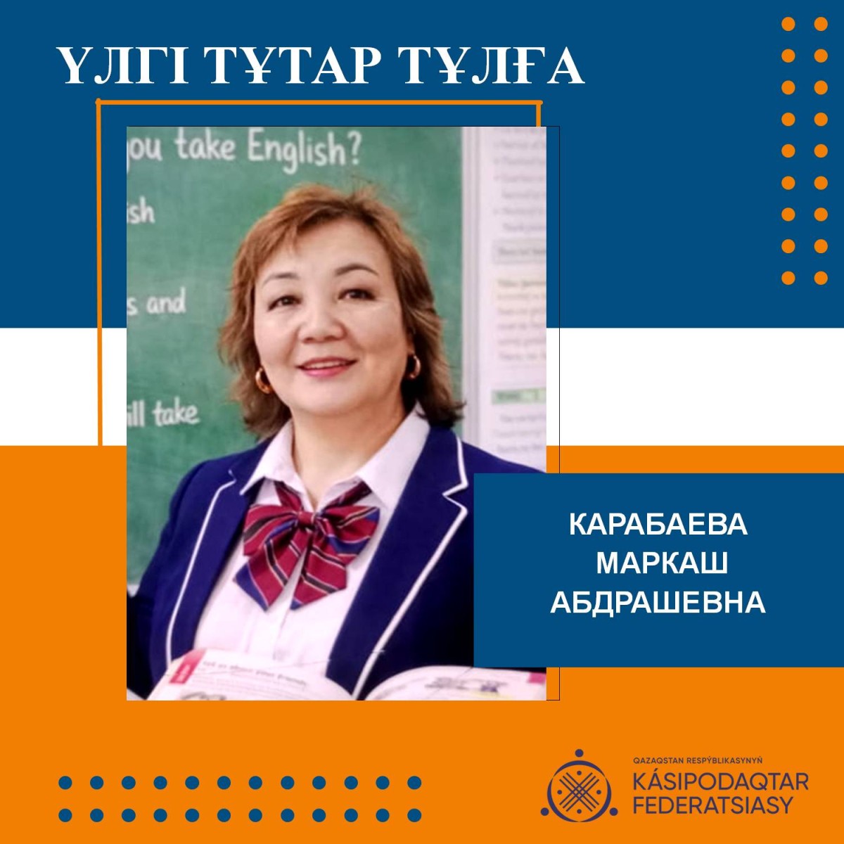 БІЛІКТІ ҰСТАЗ