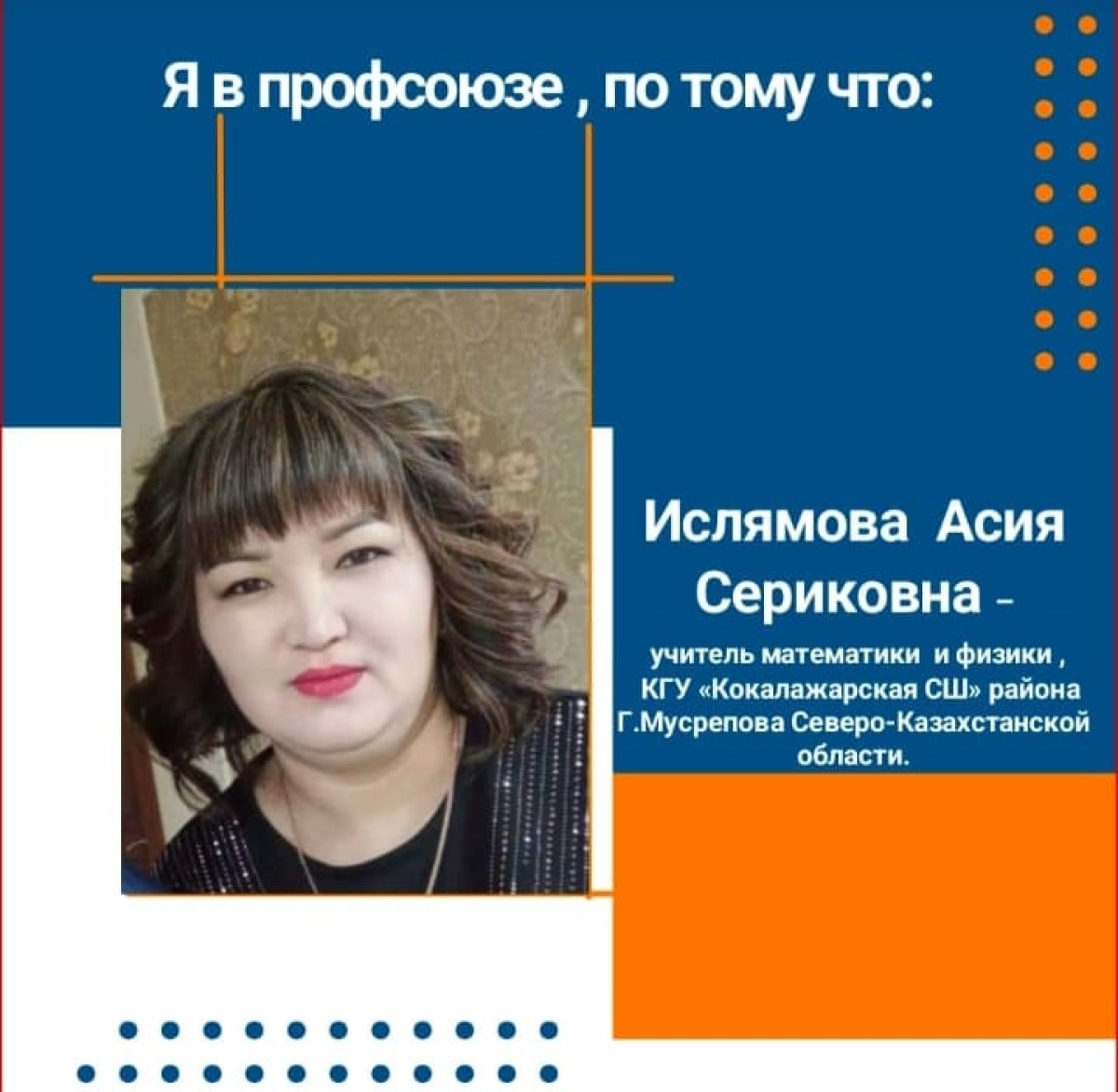«Я В ПРОФСОЮЗЕ, ПОТОМУ ЧТО...»