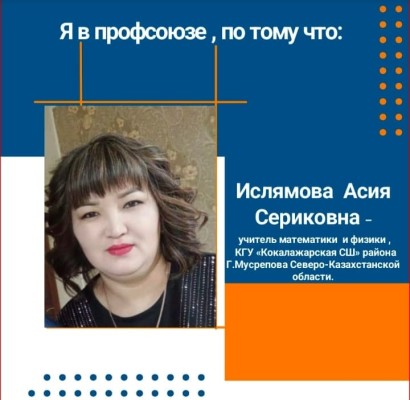 «Я В ПРОФСОЮЗЕ, ПОТОМУ ЧТО...»