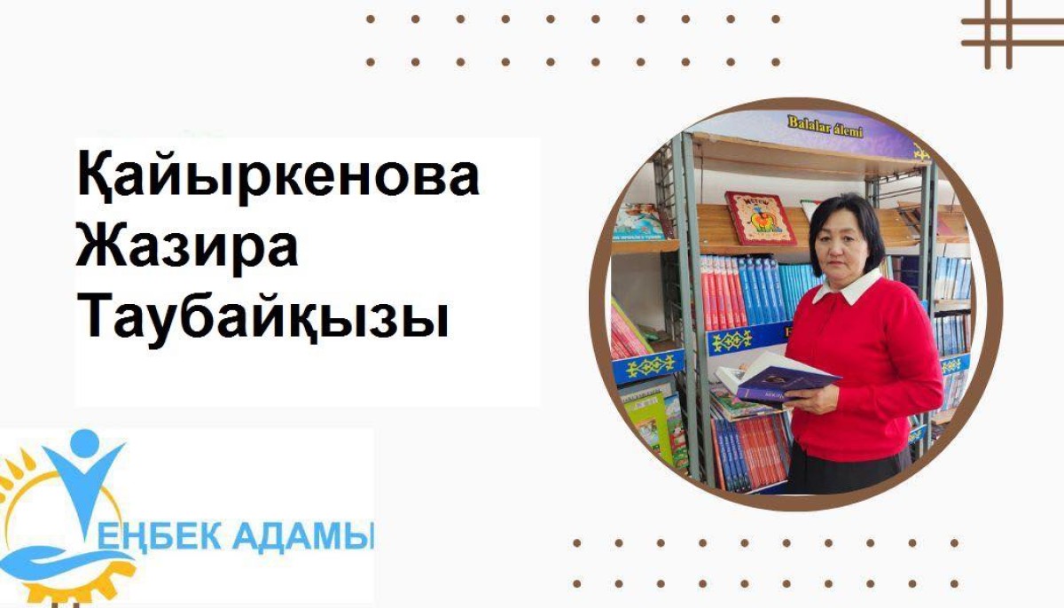 ҰЛАҒАТТЫ ҰСТАЗ