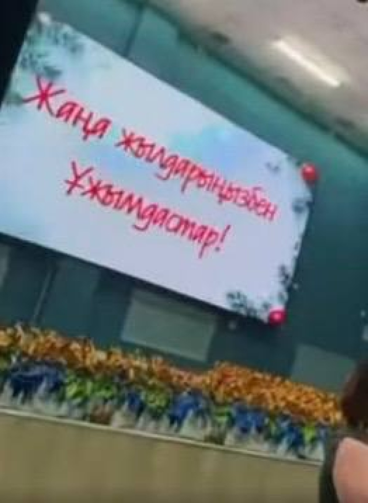 БАСТАУЫШ ҰЙЫМДАРДЫ ЖАҢА ЖЫЛМЕН ҚҰТТЫҚТАУ