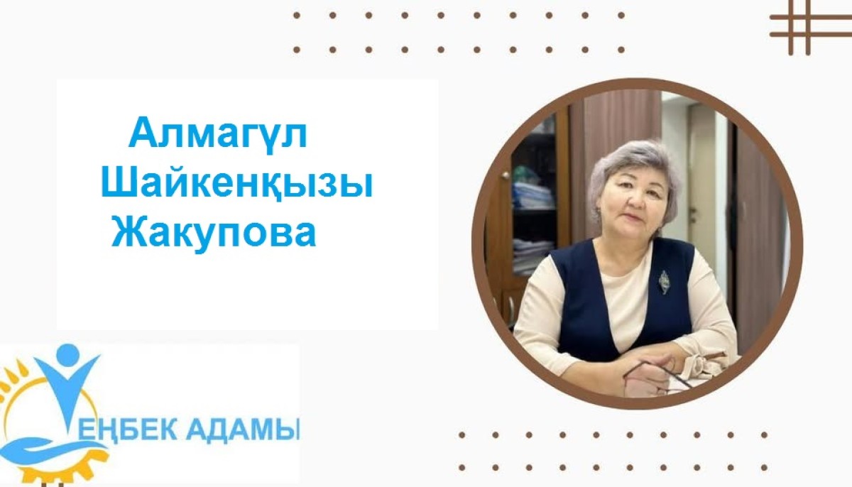 ӨЗ ІСІНІҢ ШЕБЕРІ