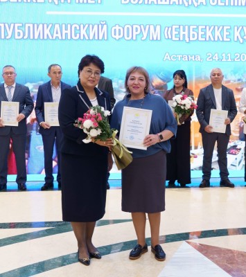 ОТЗЫВЫ О РЕСПУБЛИКАНСКОМ ФОРУМЕ «ЕҢБЕККЕ ҚҰРМЕТ – БОЛАШАҚҚА СЕНІМ»