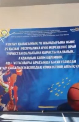 ҰСТАЗДАР АРАСЫНДА ДОСТЫҚ ПЕН СПОРТ МЕРЕКЕСІ!