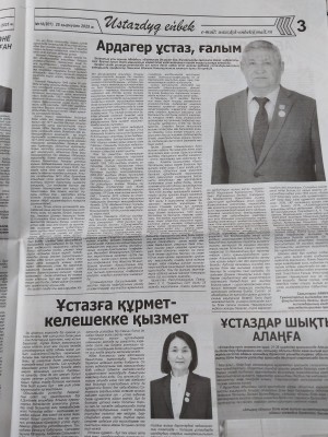 ҒЫЛЫМ МЕН ҰСТАЗДЫҚ ЖОЛЫНА АРНАҒАН ҒҰМЫР