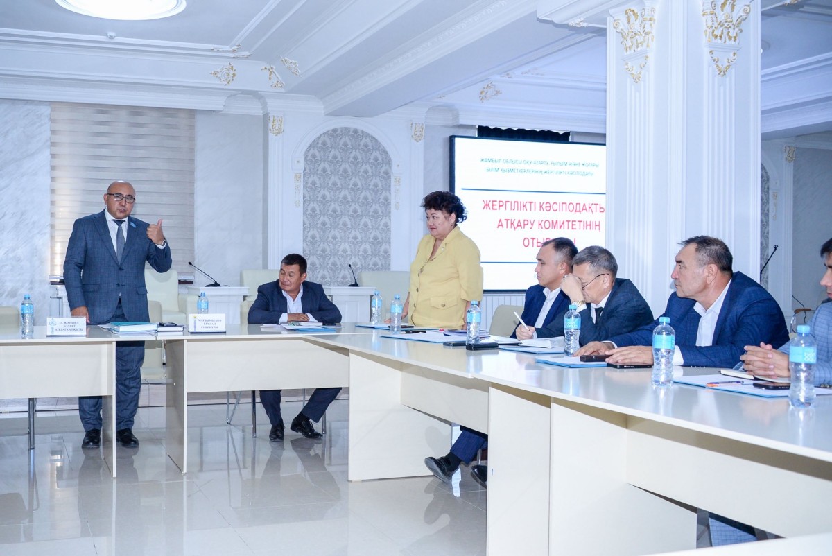 ЖАМБЫЛДА АТҚАРУ КОМИТЕТІНІҢ КЕЗЕКТІ ОТЫРЫСЫ