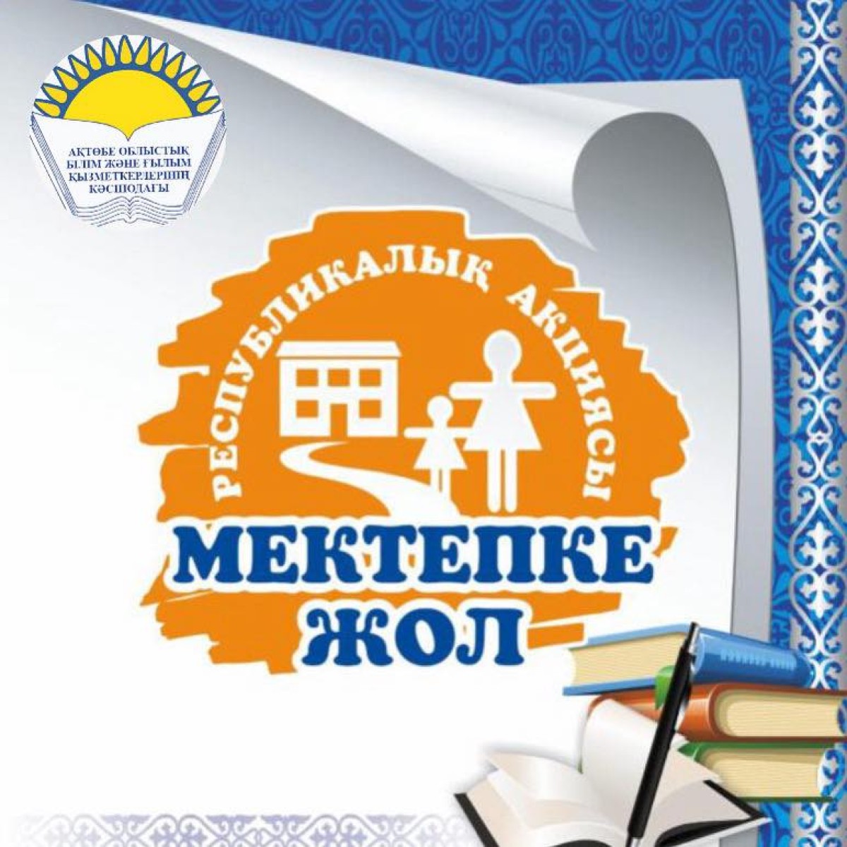 КӘСІПОДАҚ «МЕКТЕПКЕ ЖОЛ» НАУҚАНЫНА БЕЛСЕНДІ ҚАТЫСУДА