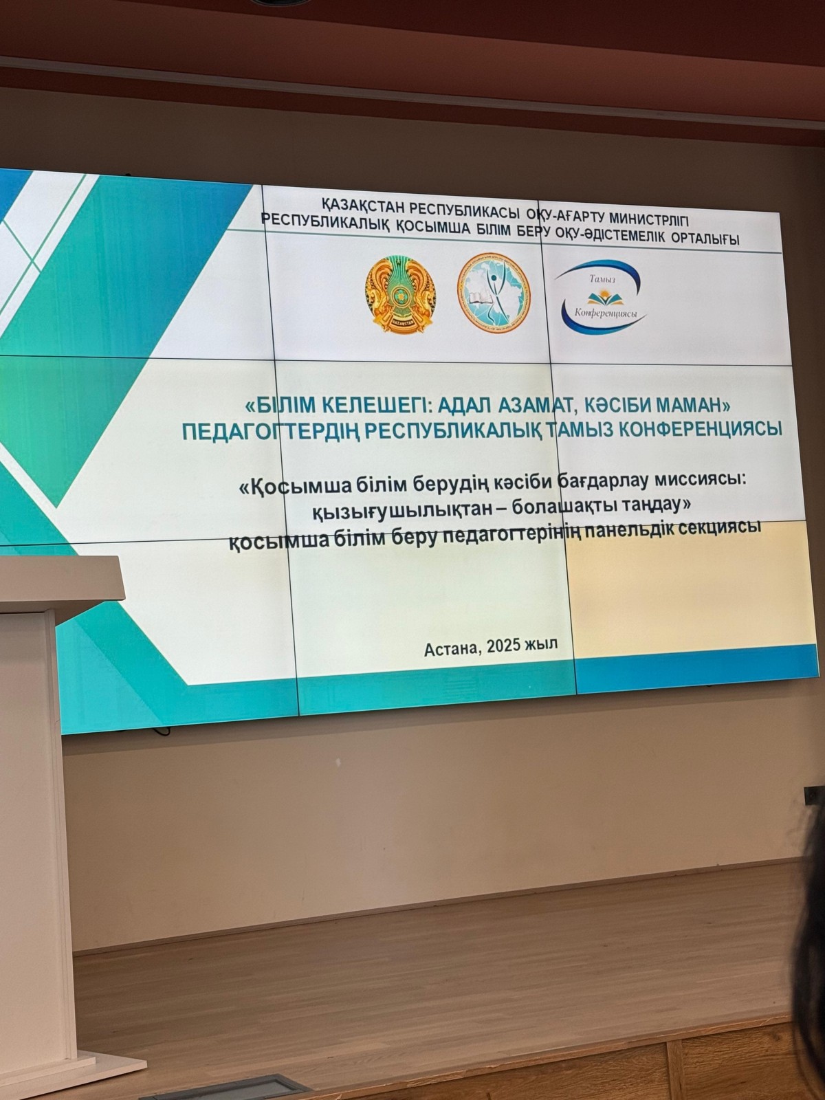 Августовская конференция педагогов дополнительного образования