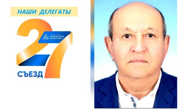 СЛОВО О ДЕЛЕГАТЕ ХХVІІ СЪЕЗДА ФЕДЕРАЦИИ ПРОФСОЮЗОВ РК