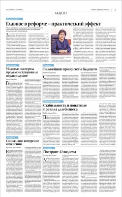 Главное в реформе - практический эффект