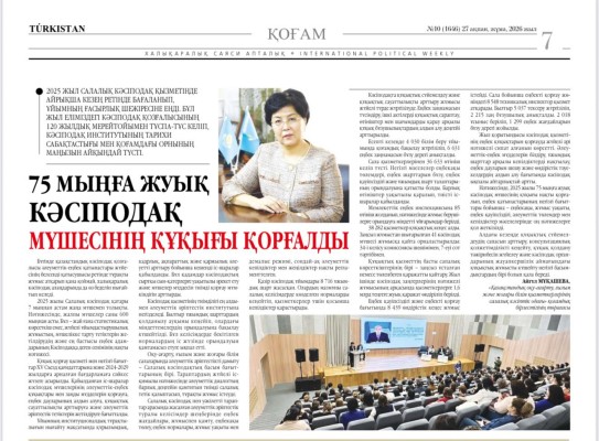75 мыңға жуық кәсіподақ мүшесінің құқығы қорғалады
