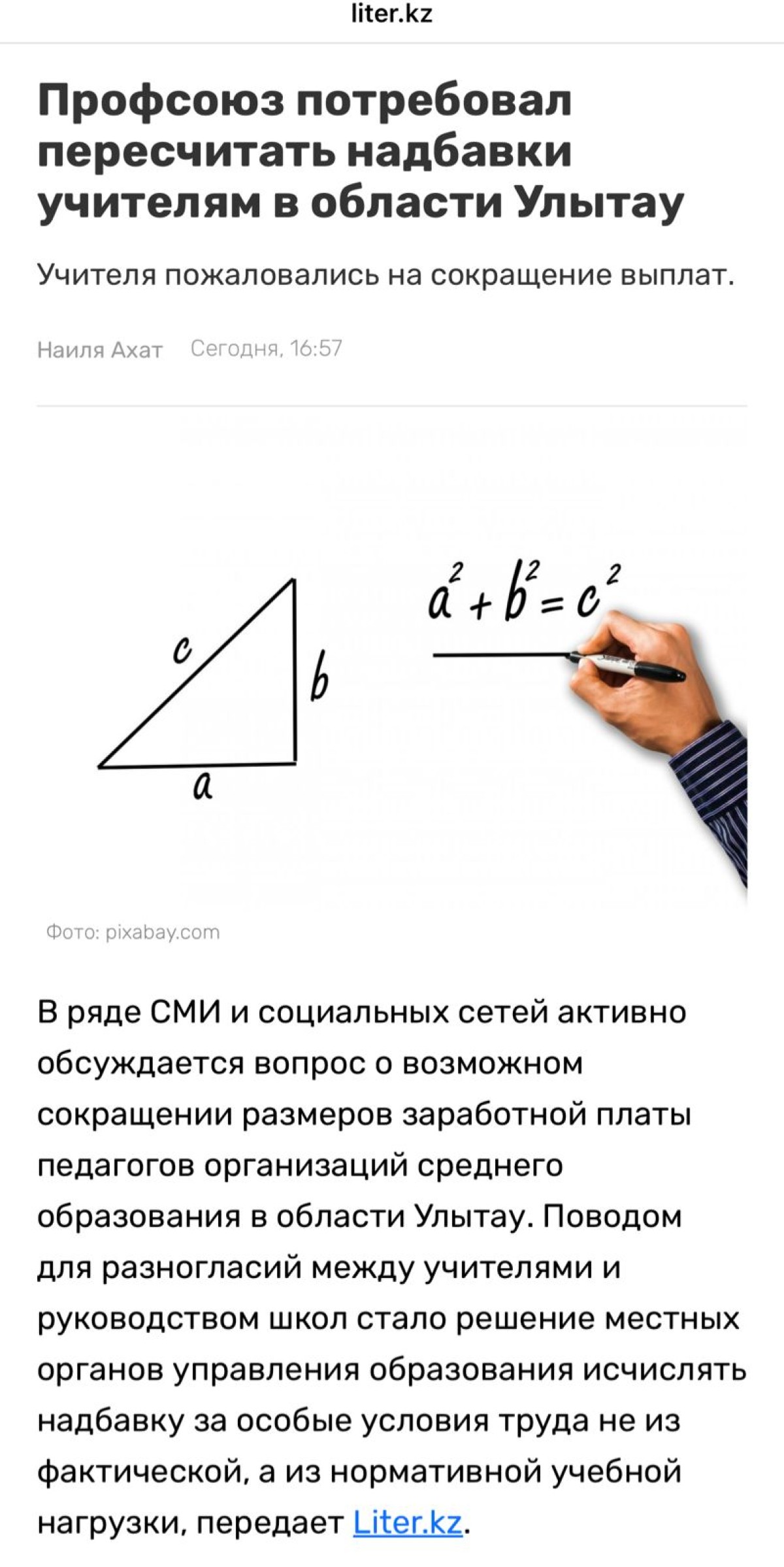 Профсоюз потребовал пересчитать надбавки учителям в области Улытау