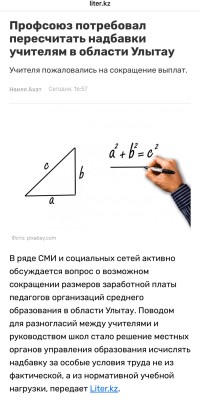 Профсоюз потребовал пересчитать надбавки учителям в области Улытау