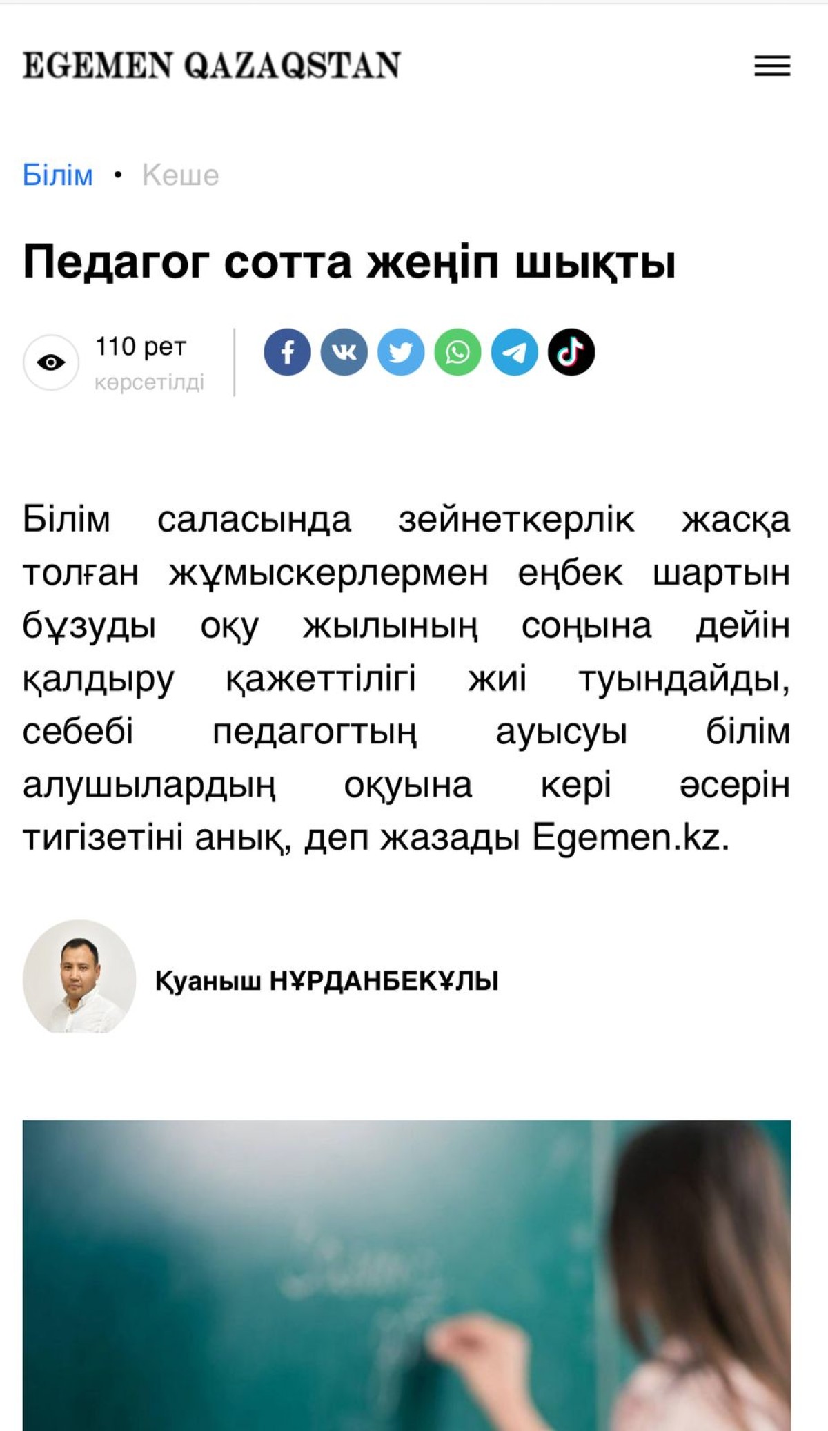Педагог сотта жеңіп шықты