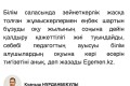 Педагог сотта жеңіп шықты
