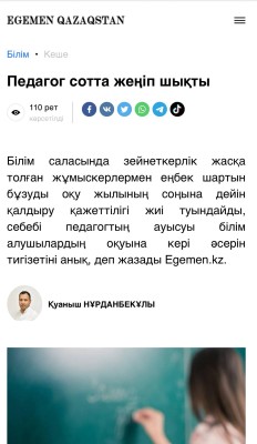 Педагог сотта жеңіп шықты