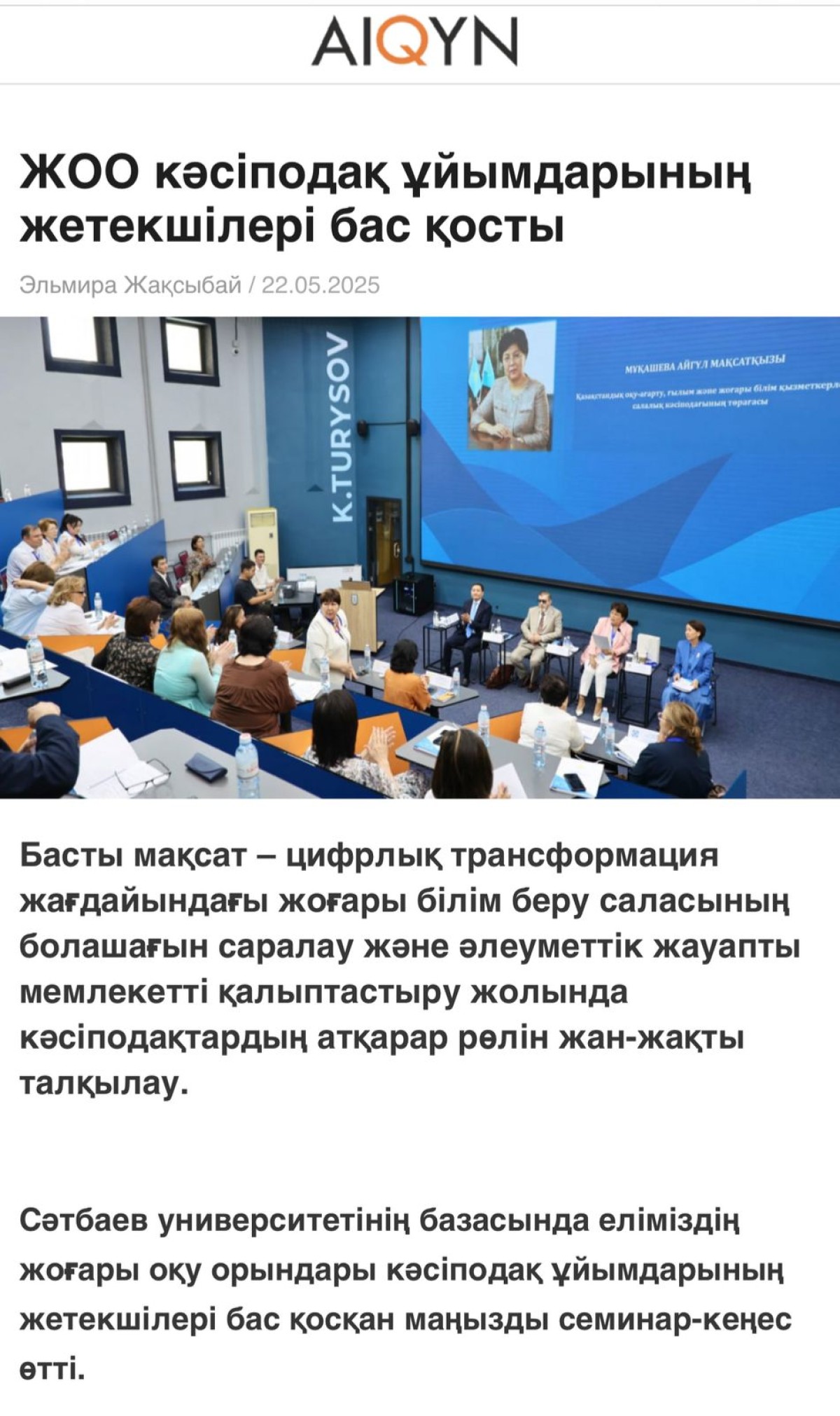ЖОО кәсіподақ ұйымдарының жетекшілері бас қосты
