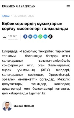 Еңбеккерлердің құқықтарын қорғау мәселелері талқыланды