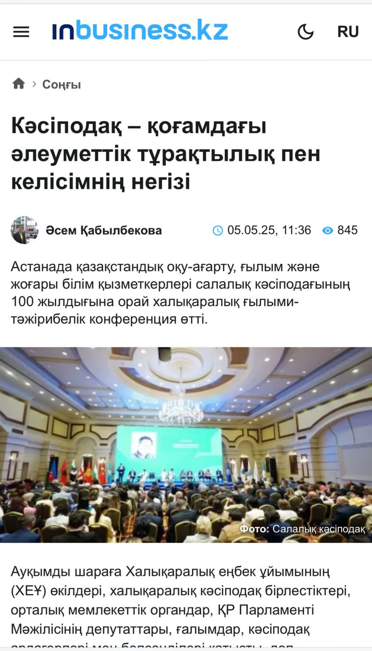 Кәсіподақ – қоғамдағы әлеуметтік тұрақтылық пен келісімнің негізі