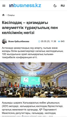 Кәсіподақ – қоғамдағы әлеуметтік тұрақтылық пен келісімнің негізі
