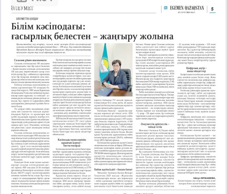 БІЛІМ КӘСІПОДАҒЫ: ҒАСЫРЛЫҚ БЕЛЕСТЕН - ЖАҢҒЫРУ ЖОЛЫНА