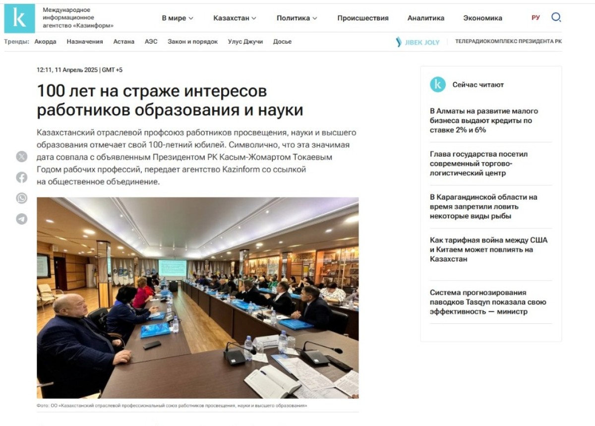 100 лет на страже интересов работников образования и науки