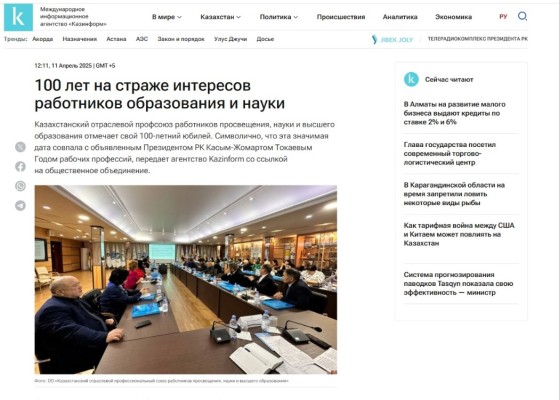 100 лет на страже интересов работников образования и науки