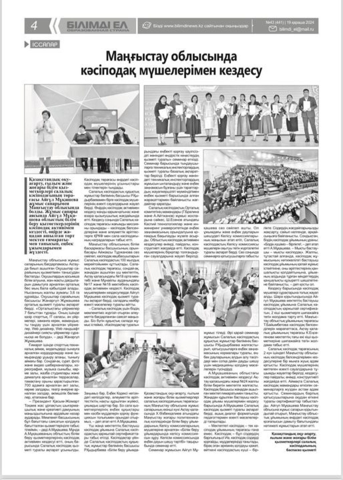 Маңғыстау облысында кәсіподақ мүшелерімен кездесу