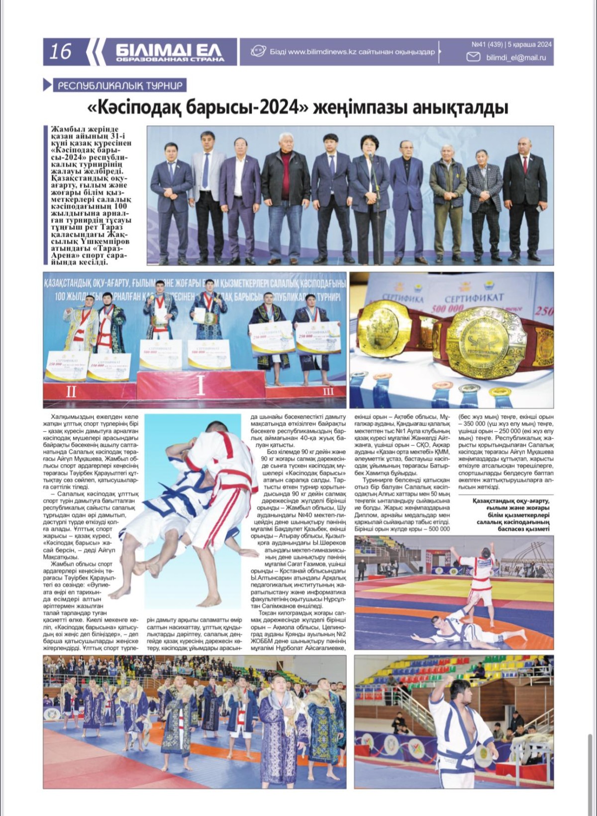 "Кәсіподақ барысы - 2024" жеңімпазы анықталды