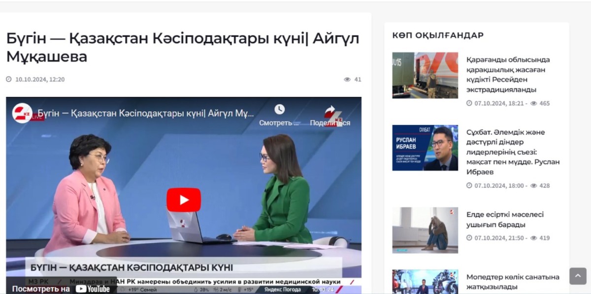 24.kz - Бүгін — Қазақстан Кәсіподақтары күні| Айгүл Мұқашева