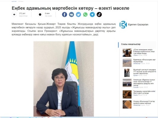 Еңбек адамының мәртебесін көтеру - өзекті мәселе