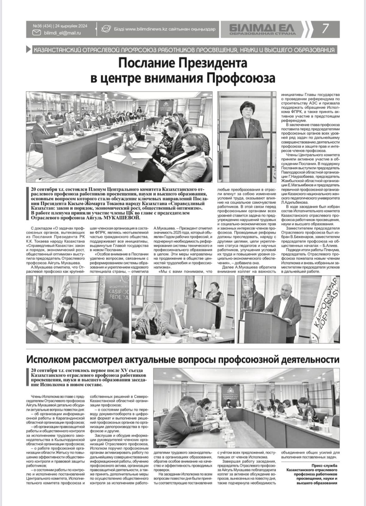 Послание Президента в центре внимания Профсоюза