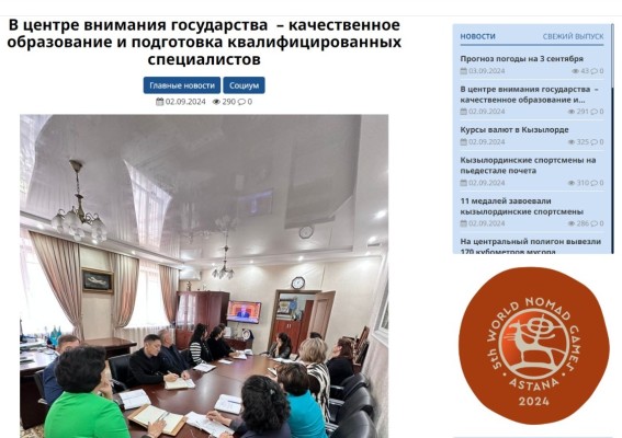 В центре внимания государства  – качественное образование и подготовка квалифицированных специалистов