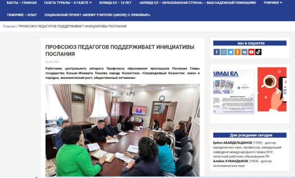ПРОФСОЮЗ ПЕДАГОГОВ ПОДДЕРЖИВАЕТ ИНИЦИАТИВЫ ПОСЛАНИЯ