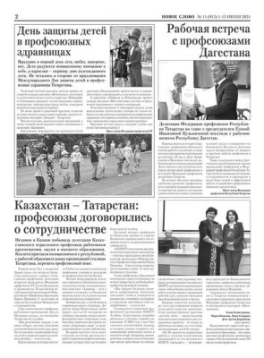 ИТОГИ РАБОЧЕЙ ПОЕЗДКИ КАЗАХСТАНСКОЙ ДЕЛЕГАЦИИ В ТАТАРСТАН