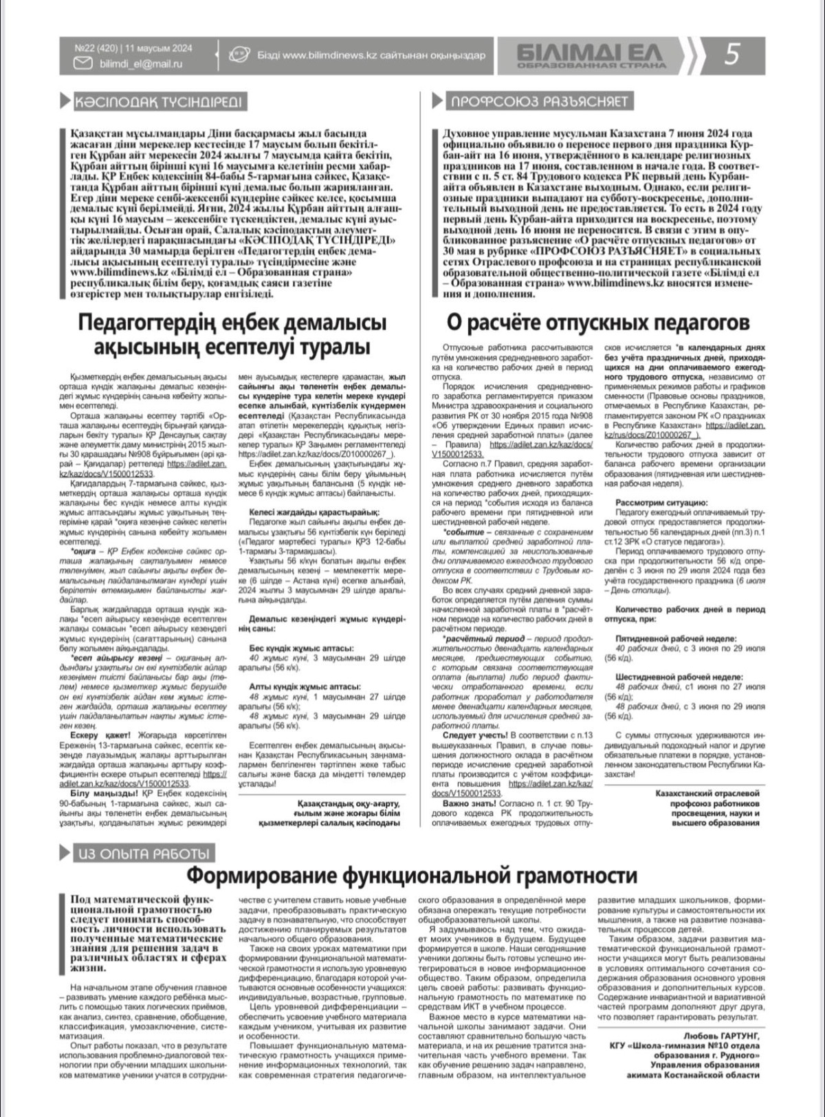 РАЗЪЯСНЕНИЕ ПРОФСОЮЗА «О расчете отпускных педагогов» ⤵️