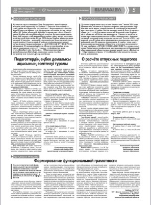 РАЗЪЯСНЕНИЕ ПРОФСОЮЗА «О расчете отпускных педагогов» ⤵️