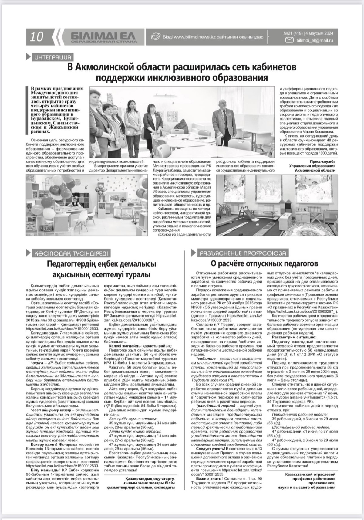 О расчёте отпускных педагогов